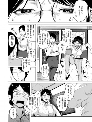 [ニコライの嫁] 奇天烈ポルノ全集 [DL版]_034