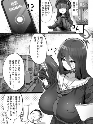 [ひかげもん (てんぴぼし)] 先生催眠スマホ (ブルーアーカイブ) [DL版]_12