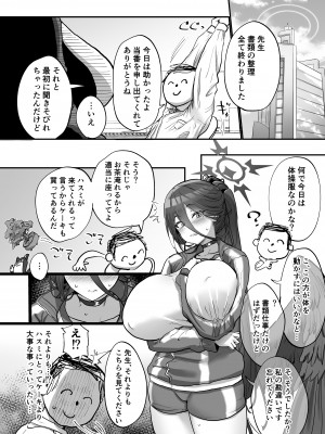 [ひかげもん (てんぴぼし)] 先生催眠スマホ (ブルーアーカイブ) [DL版]_22