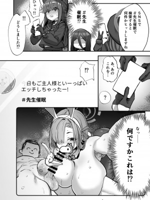 [ひかげもん (てんぴぼし)] 先生催眠スマホ (ブルーアーカイブ) [DL版]_20