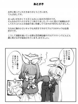 [ひかげもん (てんぴぼし)] 先生催眠スマホ (ブルーアーカイブ) [DL版]_16