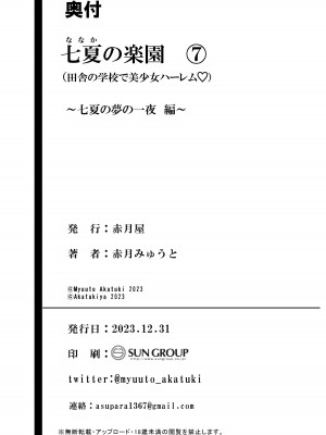 (C103) [赤月屋 (赤月みゅうと)] 七夏の楽園7 ～田舎の学校で美少女ハーレム～七夏の夢の一夜編 (オリジナル) [DL版]_67