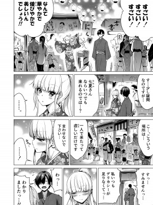 (C103) [赤月屋 (赤月みゅうと)] 七夏の楽園7 ～田舎の学校で美少女ハーレム～七夏の夢の一夜編 (オリジナル) [DL版]_05