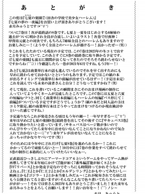 (C103) [赤月屋 (赤月みゅうと)] 七夏の楽園7 ～田舎の学校で美少女ハーレム～七夏の夢の一夜編 (オリジナル) [DL版]_62