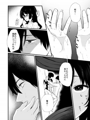 [Akari blast! (おそまつ)] 絡新婦の花園4〜僕は生徒をひたすら犯す。いつか彼女とセックスするために。〜 [DL版]_43