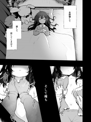 [Akari blast! (おそまつ)] 絡新婦の花園4〜僕は生徒をひたすら犯す。いつか彼女とセックスするために。〜 [DL版]_12