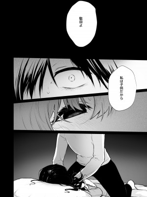 [Akari blast! (おそまつ)] 絡新婦の花園4〜僕は生徒をひたすら犯す。いつか彼女とセックスするために。〜 [DL版]_13