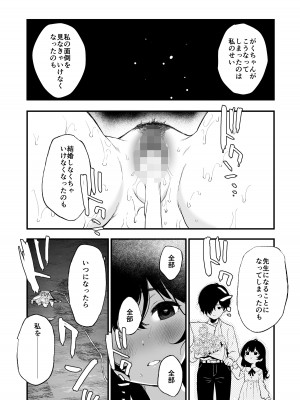 [Akari blast! (おそまつ)] 絡新婦の花園4〜僕は生徒をひたすら犯す。いつか彼女とセックスするために。〜 [DL版]_39