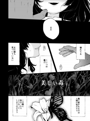 [Akari blast! (おそまつ)] 絡新婦の花園4〜僕は生徒をひたすら犯す。いつか彼女とセックスするために。〜 [DL版]_15