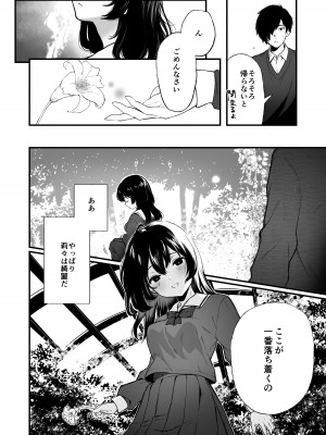 [Akari blast! (おそまつ)] 絡新婦の花園4〜僕は生徒をひたすら犯す。いつか彼女とセックスするために。〜 [DL版]_47