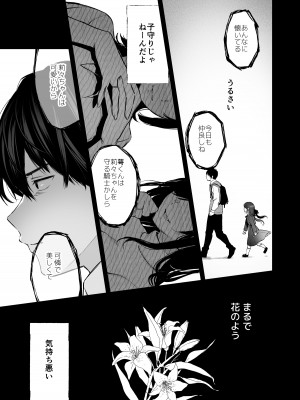 [Akari blast! (おそまつ)] 絡新婦の花園4〜僕は生徒をひたすら犯す。いつか彼女とセックスするために。〜 [DL版]_10