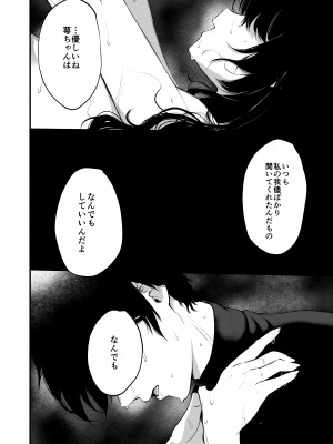 [Akari blast! (おそまつ)] 絡新婦の花園4〜僕は生徒をひたすら犯す。いつか彼女とセックスするために。〜 [DL版]_21