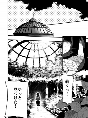 [Akari blast! (おそまつ)] 絡新婦の花園4〜僕は生徒をひたすら犯す。いつか彼女とセックスするために。〜 [DL版]_45