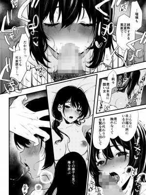 [Akari blast! (おそまつ)] 絡新婦の花園4〜僕は生徒をひたすら犯す。いつか彼女とセックスするために。〜 [DL版]_27