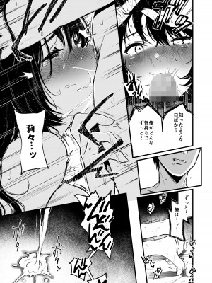 [Akari blast! (おそまつ)] 絡新婦の花園4〜僕は生徒をひたすら犯す。いつか彼女とセックスするために。〜 [DL版]_28