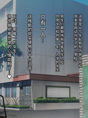 [んほぉ痴態 (エマーソン)] 共学になった元男子校にチョロい性格の女の子がたった一人だけ入学したら…2 [爱骑士个人汉化]_002