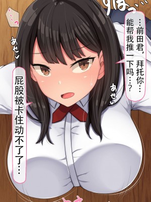 [んほぉ痴態 (エマーソン)] 共学になった元男子校にチョロい性格の女の子がたった一人だけ入学したら…2 [爱骑士个人汉化]_337