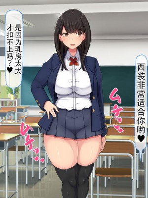 [んほぉ痴態 (エマーソン)] 共学になった元男子校にチョロい性格の女の子がたった一人だけ入学したら…2 [爱骑士个人汉化]_012