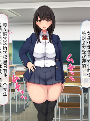 [んほぉ痴態 (エマーソン)] 共学になった元男子校にチョロい性格の女の子がたった一人だけ入学したら…2 [爱骑士个人汉化]_307