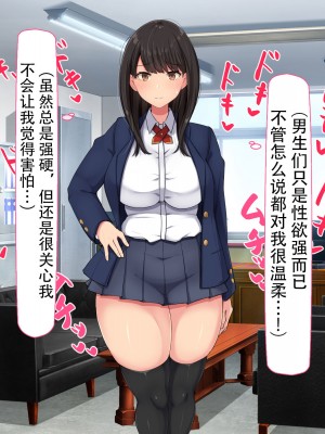 [んほぉ痴態 (エマーソン)] 共学になった元男子校にチョロい性格の女の子がたった一人だけ入学したら…2 [爱骑士个人汉化]_248