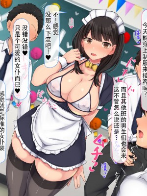 [んほぉ痴態 (エマーソン)] 共学になった元男子校にチョロい性格の女の子がたった一人だけ入学したら…2 [爱骑士个人汉化]_366