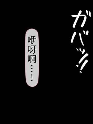 [んほぉ痴態 (エマーソン)] 共学になった元男子校にチョロい性格の女の子がたった一人だけ入学したら…2 [爱骑士个人汉化]_195