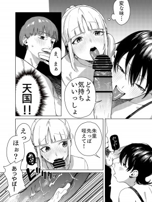 [エコギ] 百合に挟まれました。_08