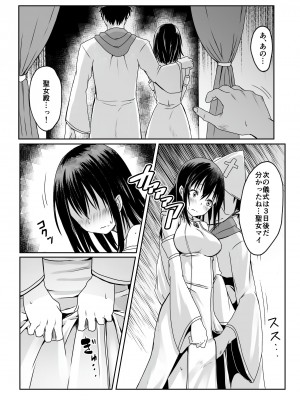 [聖華快楽書店 (月見ハク、かむにか)] 何も知らない黒髪聖女が悪徳司教におマンコを汚される話_32