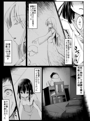 [聖華快楽書店 (月見ハク、かむにか)] 何も知らない黒髪聖女が悪徳司教におマンコを汚される話_04