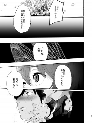 [Akari blast! (おそまつ)] 絡新婦の花園3〜僕は生徒をひたすら犯す。いつか、彼女とセックスするために。〜 [DL版]_36