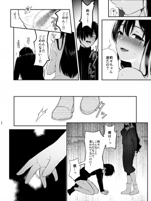 [Akari blast! (おそまつ)] 絡新婦の花園3〜僕は生徒をひたすら犯す。いつか、彼女とセックスするために。〜 [DL版]_33