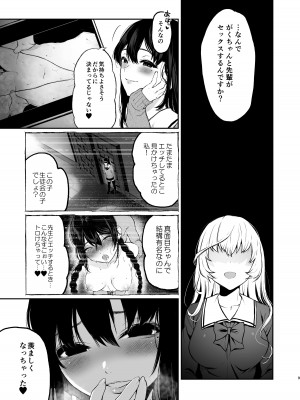 [Akari blast! (おそまつ)] 絡新婦の花園3〜僕は生徒をひたすら犯す。いつか、彼女とセックスするために。〜 [DL版]_08