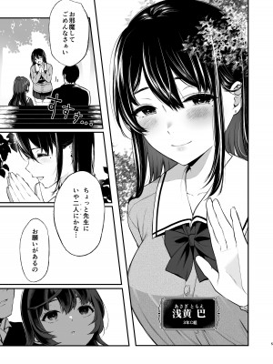 [Akari blast! (おそまつ)] 絡新婦の花園3〜僕は生徒をひたすら犯す。いつか、彼女とセックスするために。〜 [DL版]_04