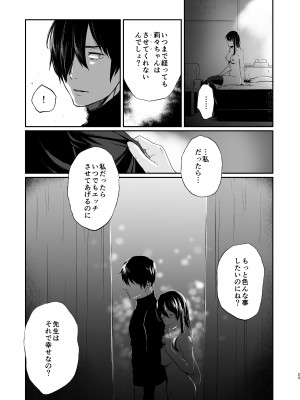 [Akari blast! (おそまつ)] 絡新婦の花園3〜僕は生徒をひたすら犯す。いつか、彼女とセックスするために。〜 [DL版]_22