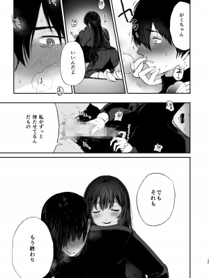 [Akari blast! (おそまつ)] 絡新婦の花園3〜僕は生徒をひたすら犯す。いつか、彼女とセックスするために。〜 [DL版]_34