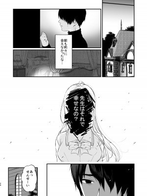 [Akari blast! (おそまつ)] 絡新婦の花園3〜僕は生徒をひたすら犯す。いつか、彼女とセックスするために。〜 [DL版]_23