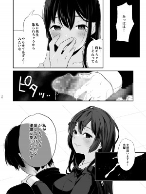 [Akari blast! (おそまつ)] 絡新婦の花園3〜僕は生徒をひたすら犯す。いつか、彼女とセックスするために。〜 [DL版]_35