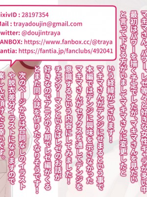 [TraYA] マキマの性支配. (チェンソーマン)_184