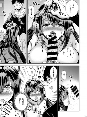 [Story Circle (松園、瀬戸こうへい)] 性欲処理に使っていた妹と入れ替わった兄 [DL版]_17