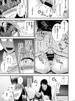 [Story Circle (松園、瀬戸こうへい)] 性欲処理に使っていた妹と入れ替わった兄 [DL版]_39