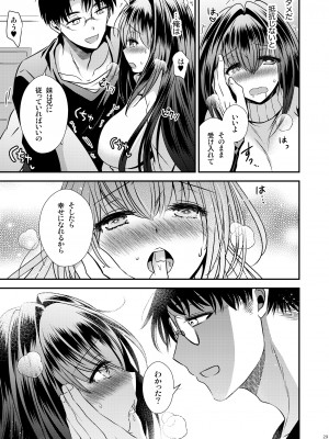 [Story Circle (松園、瀬戸こうへい)] 性欲処理に使っていた妹と入れ替わった兄 [DL版]_29