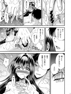 [Story Circle (松園、瀬戸こうへい)] 性欲処理に使っていた妹と入れ替わった兄 [DL版]_21