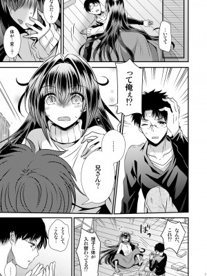 [Story Circle (松園、瀬戸こうへい)] 性欲処理に使っていた妹と入れ替わった兄 [DL版]_07