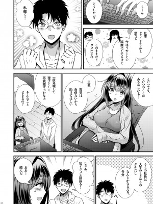 [Story Circle (松園、瀬戸こうへい)] 性欲処理に使っていた妹と入れ替わった兄 [DL版]_44