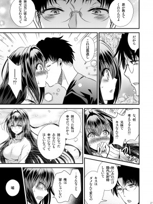 [Story Circle (松園、瀬戸こうへい)] 性欲処理に使っていた妹と入れ替わった兄 [DL版]_27