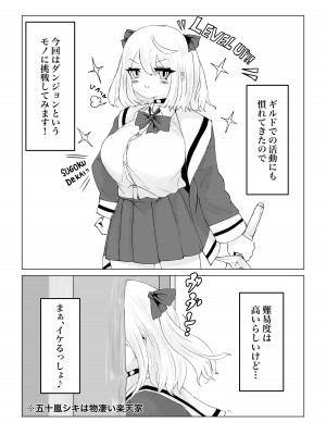 [電動もなか] 異世界の迷宮。~爆乳JKの異世界ライフ~_05