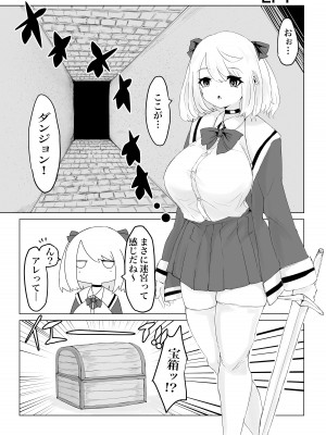 [電動もなか] 異世界の迷宮。~爆乳JKの異世界ライフ~_06