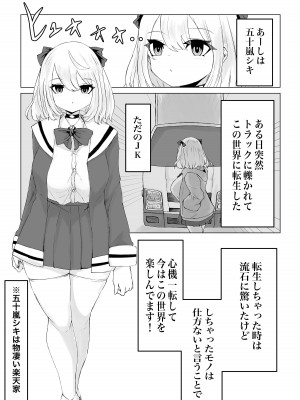 [電動もなか] 異世界の迷宮。~爆乳JKの異世界ライフ~_04