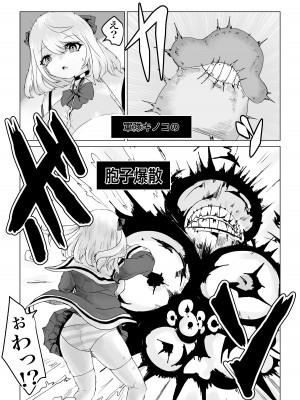 [電動もなか] 異世界の迷宮。~爆乳JKの異世界ライフ~_21