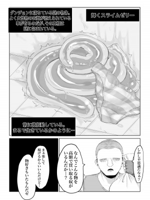 [電動もなか] 異世界の迷宮。~爆乳JKの異世界ライフ~_64